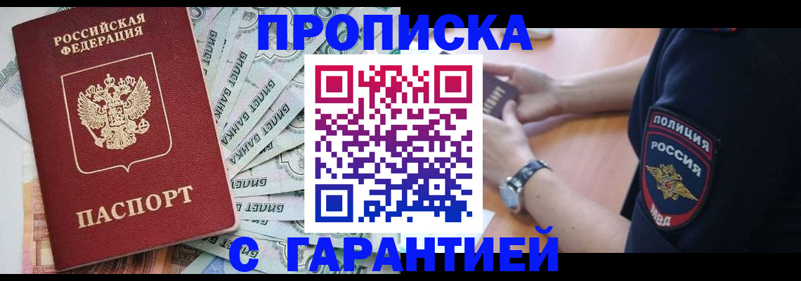 прописка для работы в Цимлянске