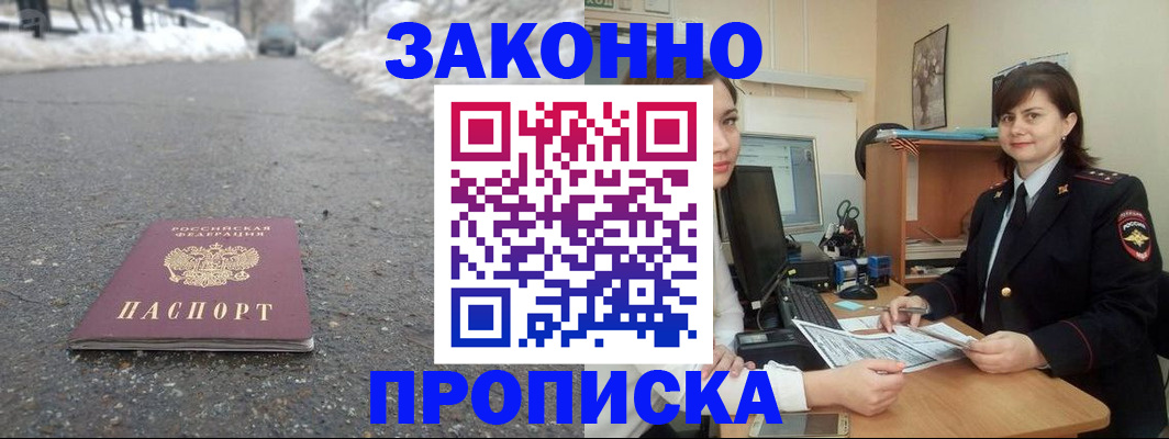 прописка для кредита в Цимлянске