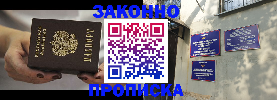 прописка законно в Цимлянске