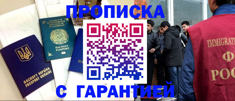 прописка 2025 в Цимлянске